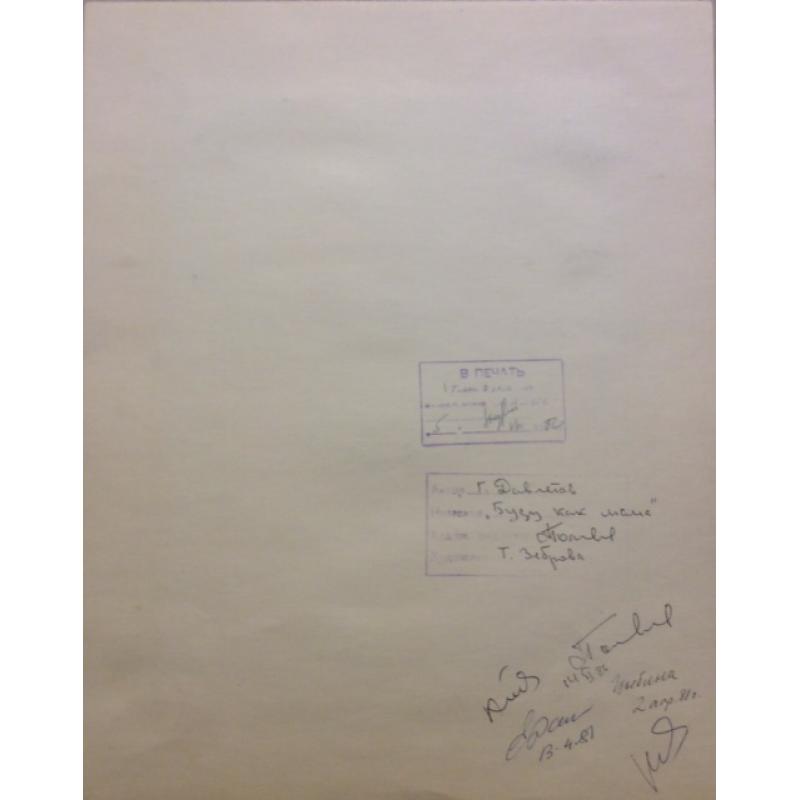 Зеброва Т. А. Иллюстрация к обложке детской книги Буду как мама