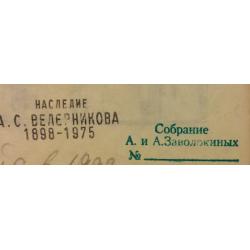Ведерников А.С. Натюрморт с цветами