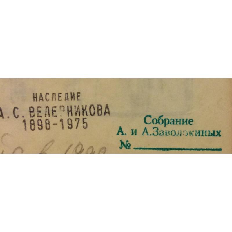 Ведерников А.С. Натюрморт с цветами