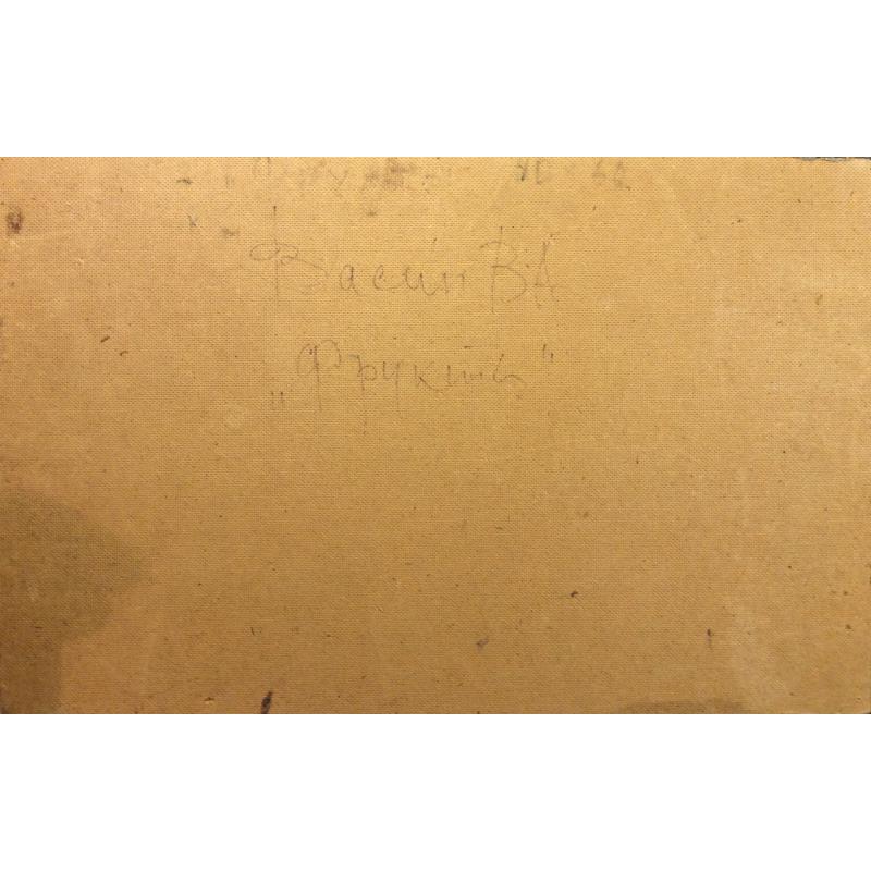 Васин В. А. Фрукты