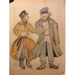 Обручева Н. Н.  Эскиз костюмов Селифан и Петрушки. Мертвые души