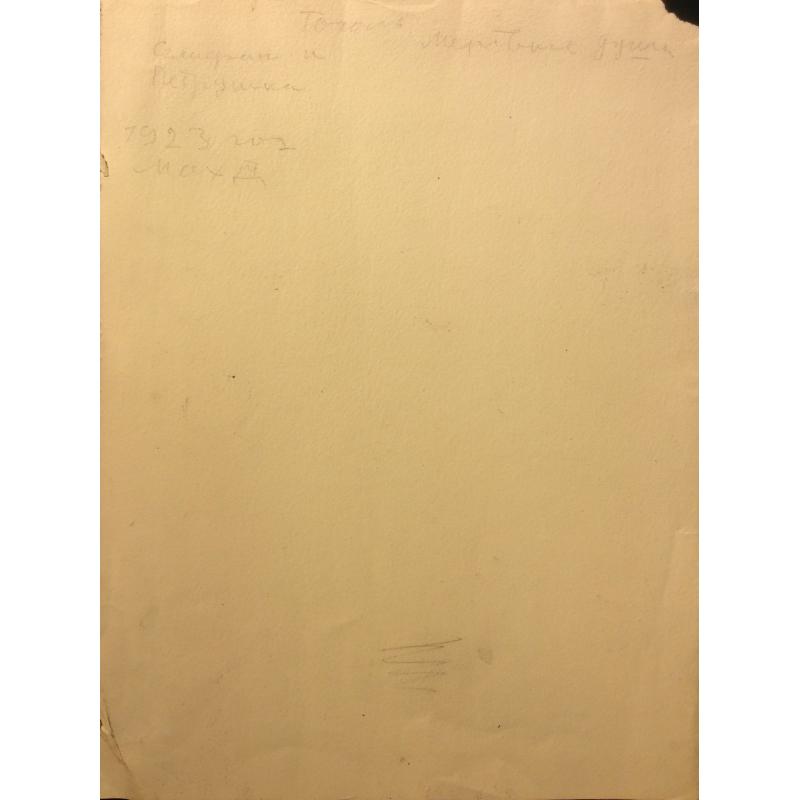 Обручева Н. Н.  Эскиз костюмов Селифан и Петрушки. Мертвые души