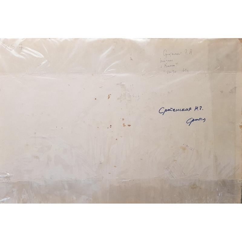 Сретенский Г.А. Весна