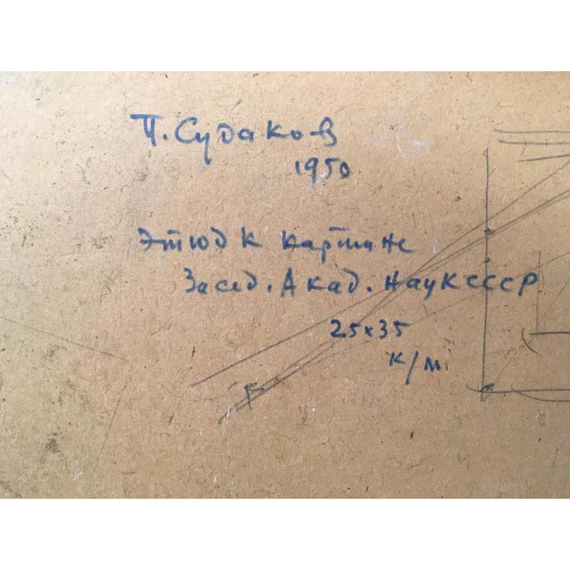 Судаков П.Ф. Этюд к картине Заседание Академиков Наук СССР