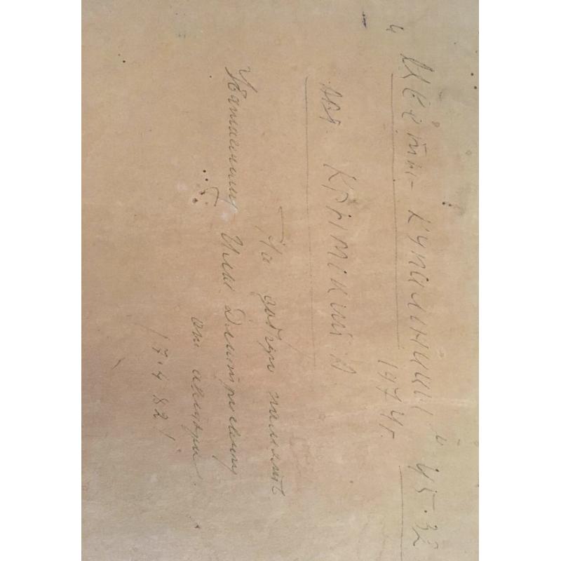 Крымский А.Я. Цветы-Купальницы