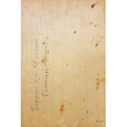 Кибардин Г.В. Берлин. Район Кёпеник