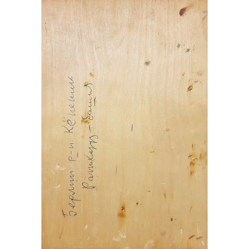 Кибардин Г.В. Берлин. Район Кёпеник