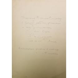 Скобельцын Б.С. Автопортрет