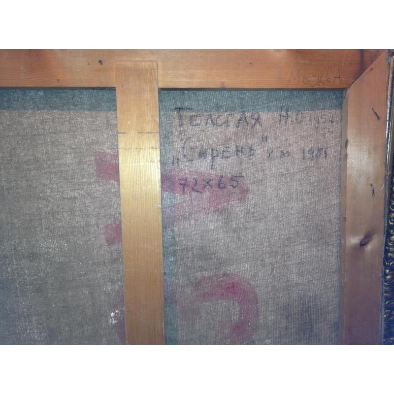 Толстая Н.О. Сирень