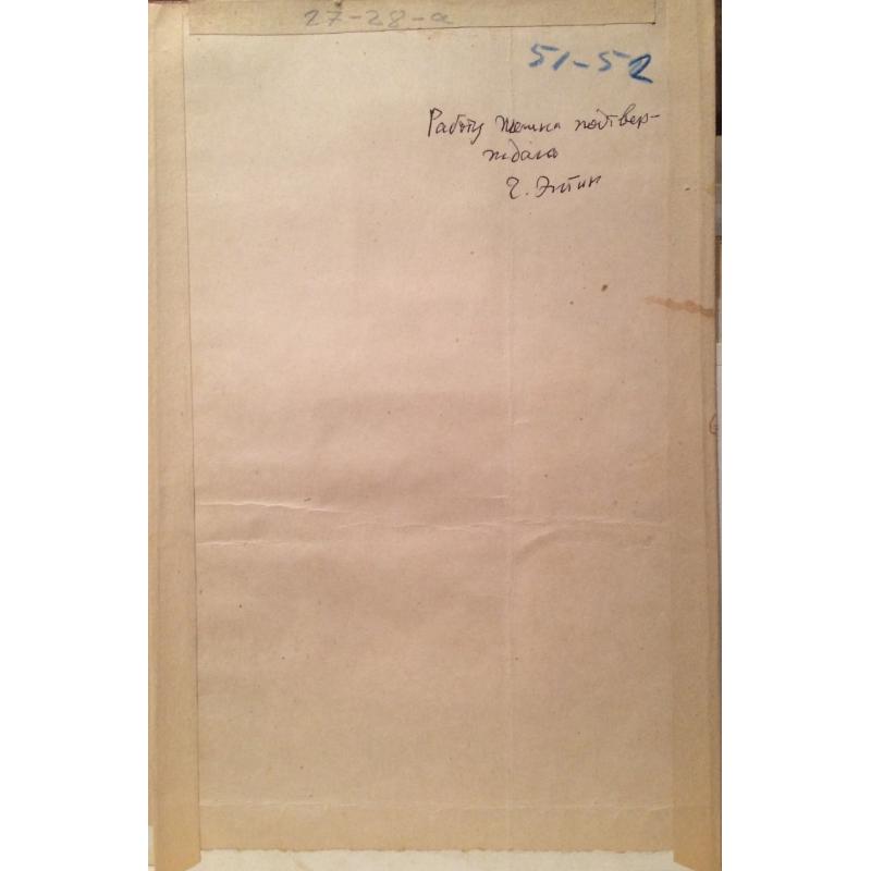 Жегин (Шехтель) Л.Ф. Портрет в желтых тонах