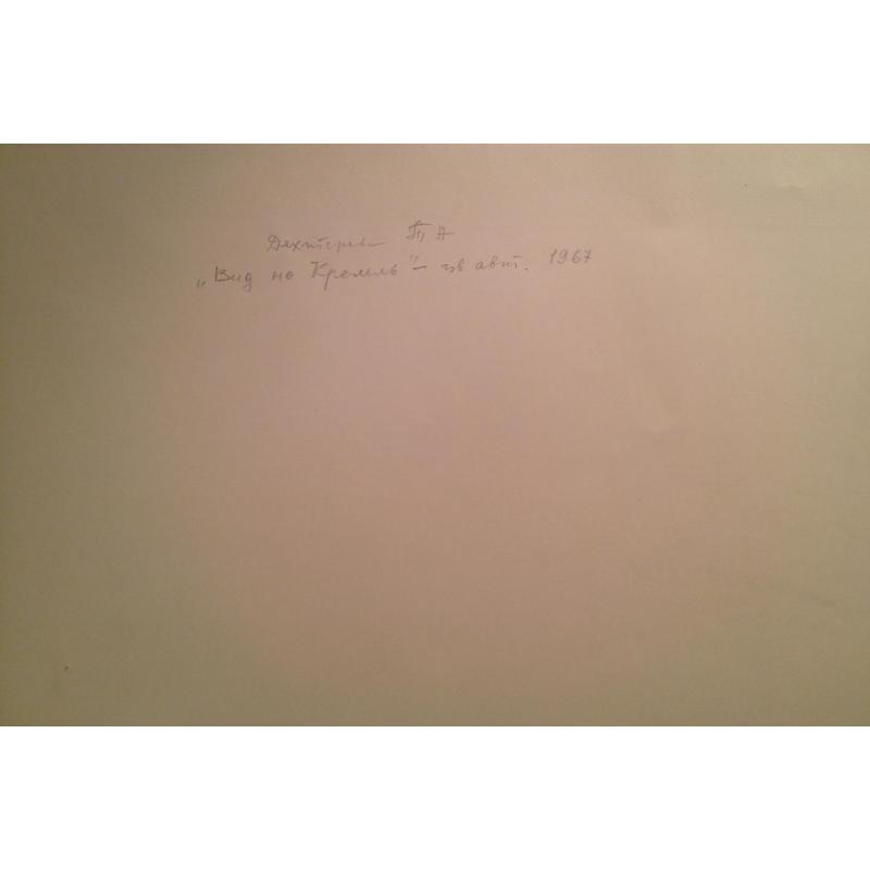 Дехтерева Т.А. Вид на Кремль