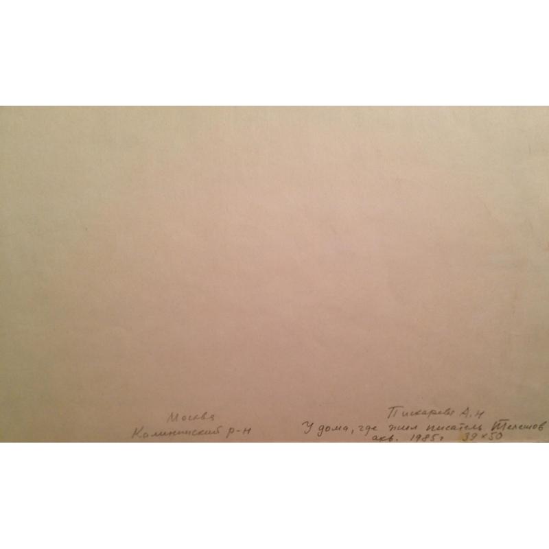 Пискарева А.Н. Москва. Калининский мост. Дом, где жил писатель Николай Дмитриевич Телешев