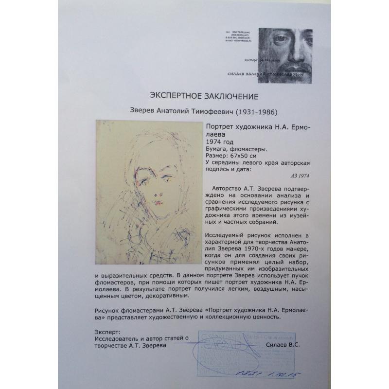 Зверев А.Т. Портрет художника Н.А. Ермолаева