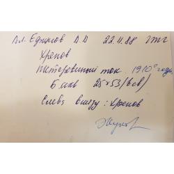 Хренов А. С. Тетеривиный ток