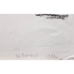 Ванеев П.И. Шаманский порог на Ангаре
