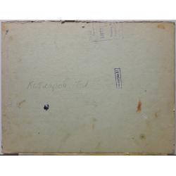 Котляров П.Л. Без названия.