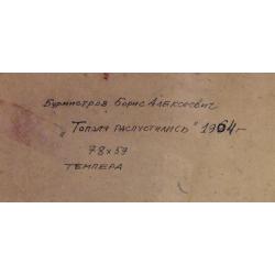 Бурмистров Б. А. Московские крыши