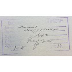 Лурье А. А. Иллюстрация к роману Мюрид революции Мамакаева М. 