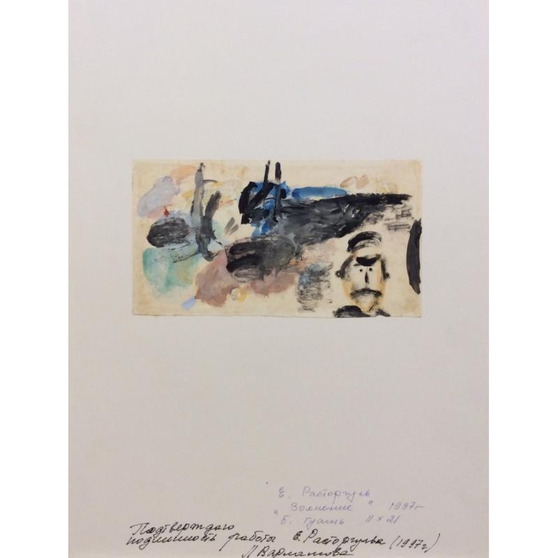 Расторгуев Е. А. Волнение