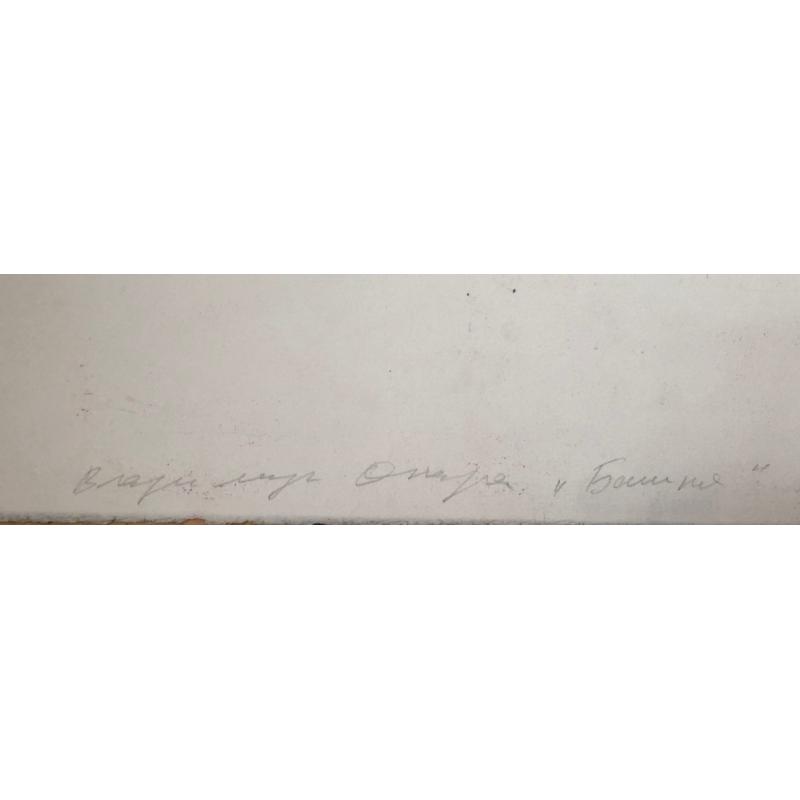 Опара В.А. Башня