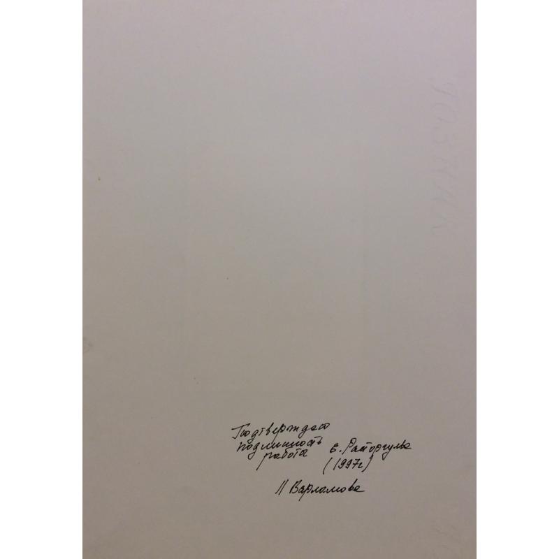 Расторгуев Е. А. Деревенский мужик