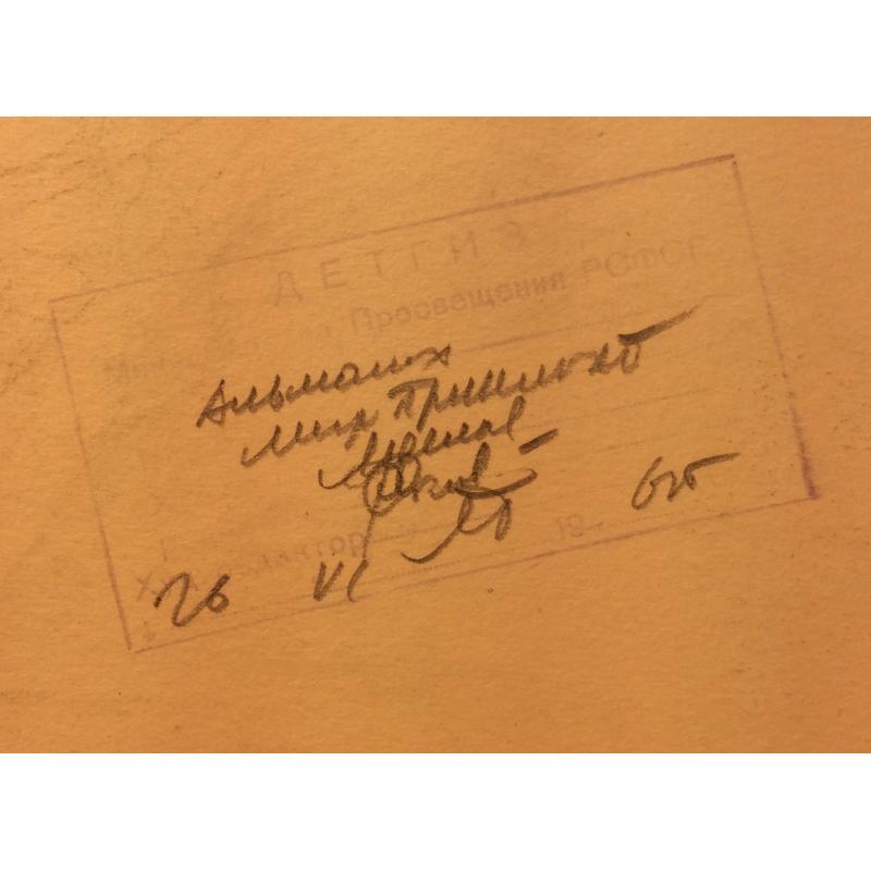 Мешков Е. А. Иллюстрация к серии книг Мир приключений (Альманах) Водолазы