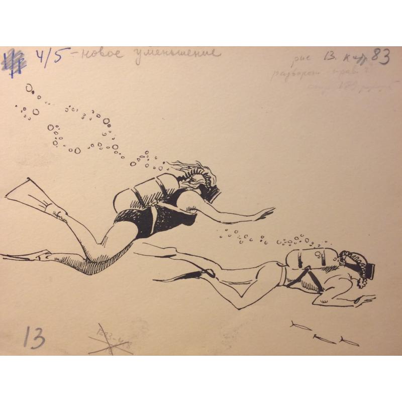 Мешков Е. А. Иллюстрация к серии книг Мир приключений (Альманах)