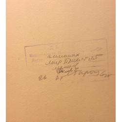 Мешков Е. А. Иллюстрация к серии книг Мир приключений (Альманах) Скат