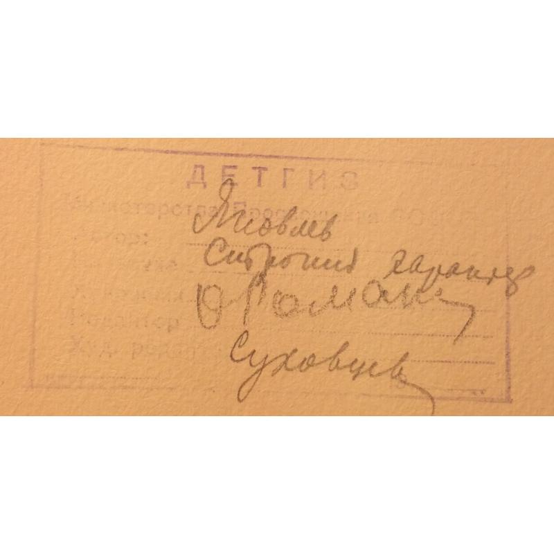 Мешков Е. А. Пешеходный переход. Иллюстрация к книге Яковлева.