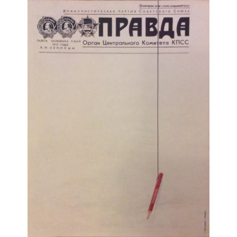 Г.Белозеров Правда, плакат из комплект-выставки Плакат-перестройке
