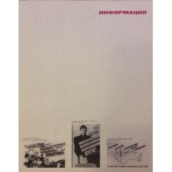 Г.Белозеров Правда, плакат из комплект-выставки Плакат-перестройке