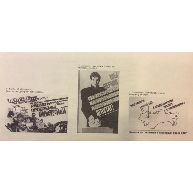 Г.Белозеров Правда, плакат из комплект-выставки Плакат-перестройке