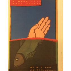 Леонов Ю.Б.  У меня есть своё мнение, но я с ним не согласен, плакат из комплект-выставки Плакат перестройке