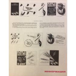 Леонов Ю.Б.  У меня есть своё мнение, но я с ним не согласен, плакат из комплект-выставки Плакат перестройке