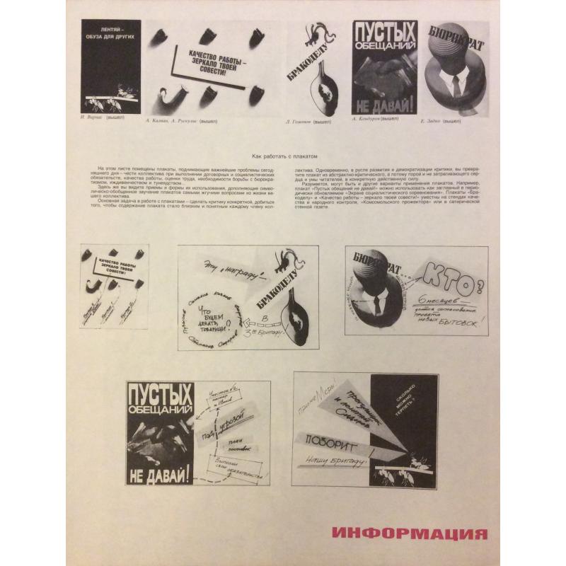 Леонов Ю.Б.  У меня есть своё мнение, но я с ним не согласен, плакат из комплект-выставки Плакат перестройке