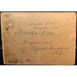 Кузнецов-Волжский М.А. Москва-река. Вечерние огни