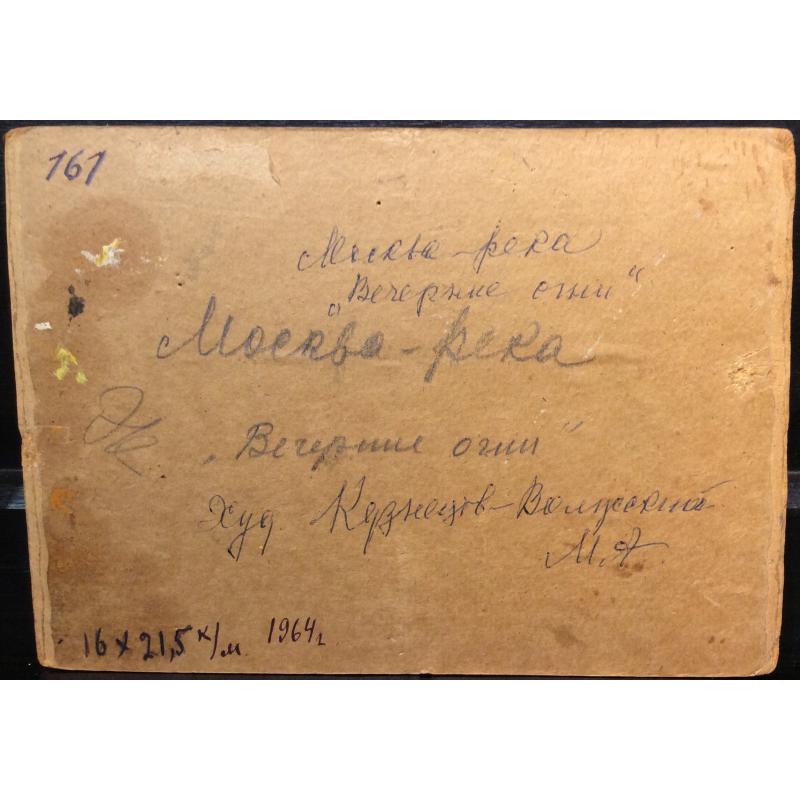 Кузнецов-Волжский М.А. Москва-река. Вечерние огни