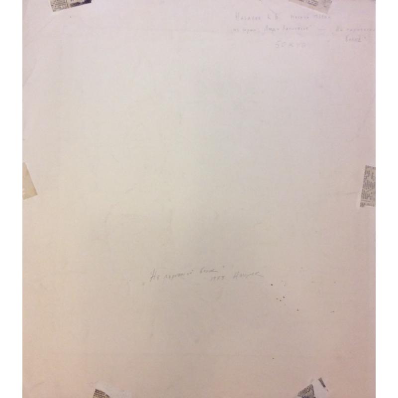 Назаров К.Б. На лирической волне