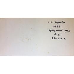 Зернова Е. С. Цветы. Этюд