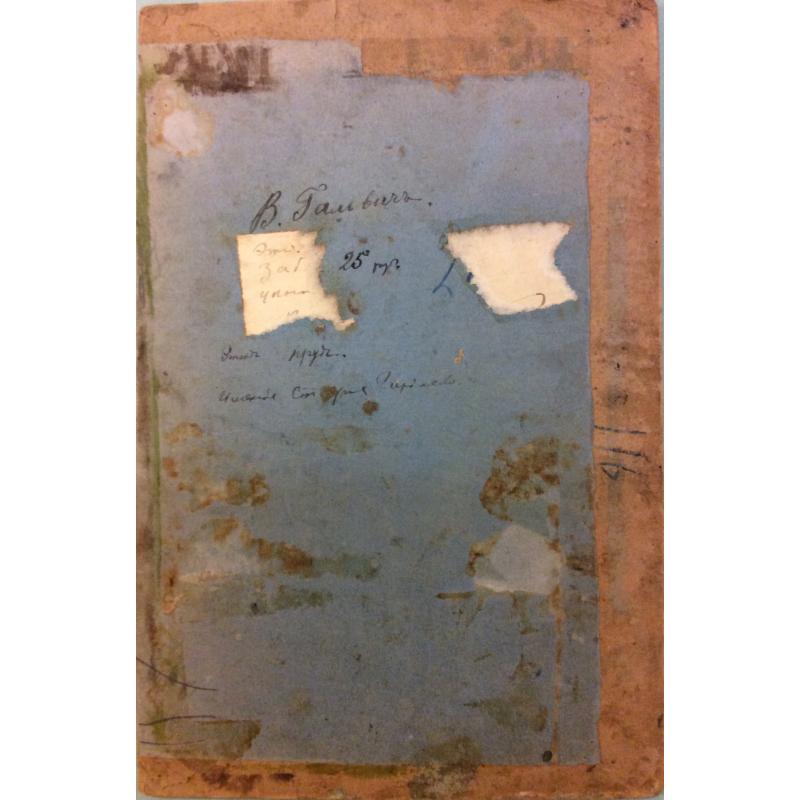 Гальвич В. Этюд Пруд. Имение Старое Гиреево