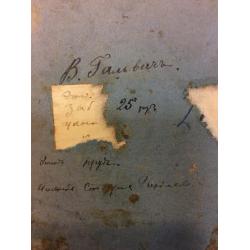 Гальвич В. Этюд Пруд. Имение Старое Гиреево