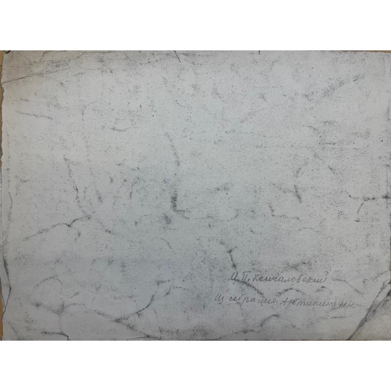 Кончаловский М.П.  Пейзаж с лошадкой