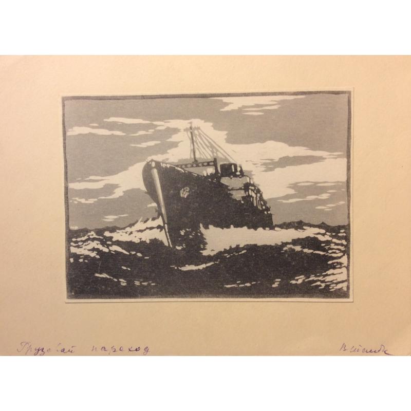 Тамби В. А. Грузовой пароход