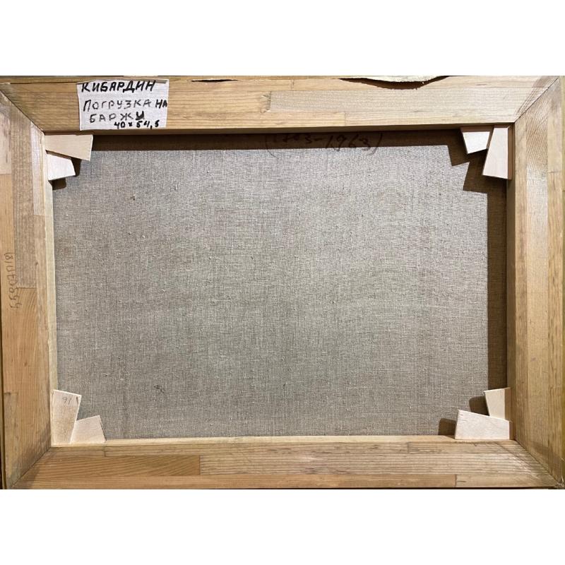 Кибардин Г.В. Погрузка на баржу