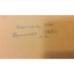 Дехтерева Т.А. Поленово