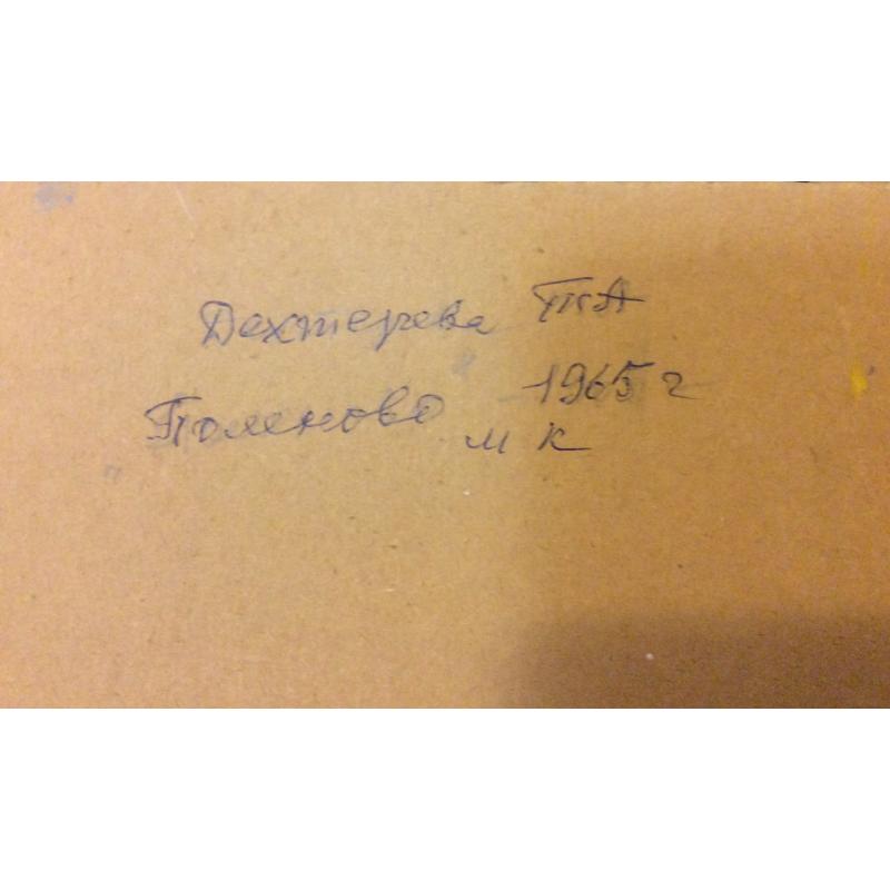 Дехтерева Т.А. Поленово