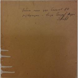 Саханов А.И. Лето