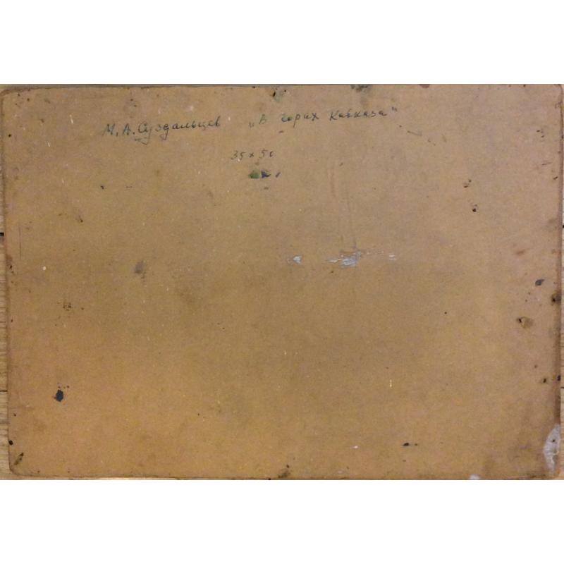 Суздальцев М.А. В горах Кавказа