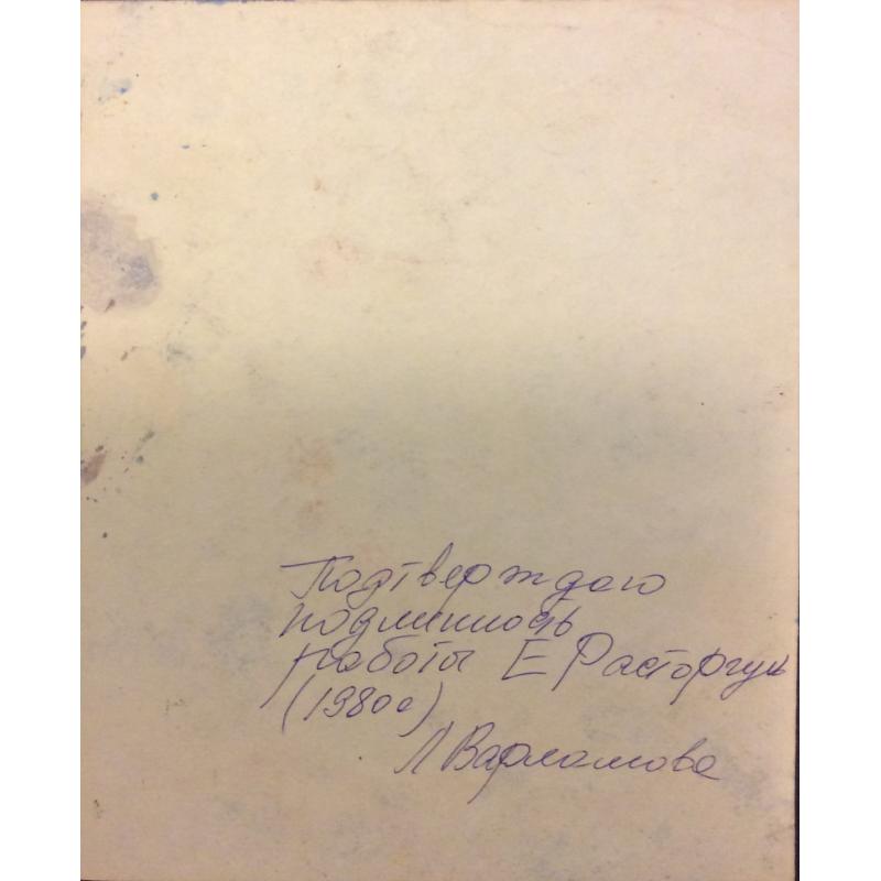 Расторгуев Е.А. Весёлый официант