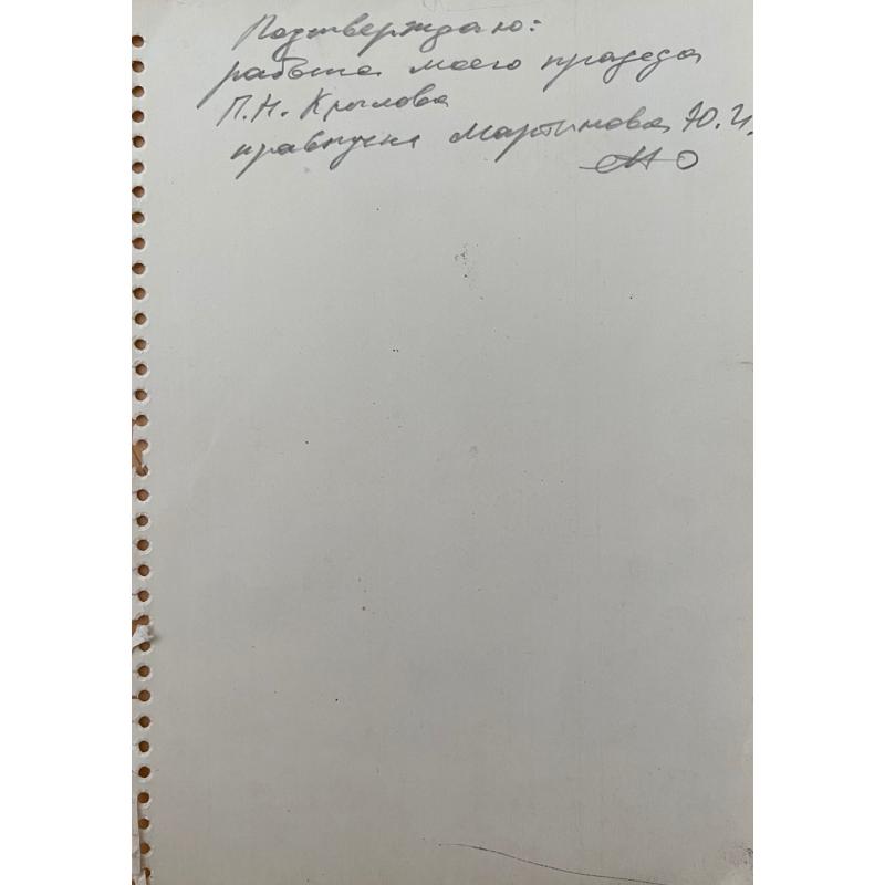 Крылов П. Н. Женский портрет в профиль